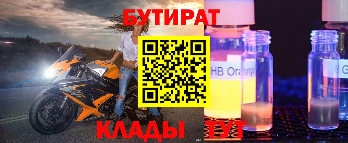 Бутират BDO 33% Долгопрудный
