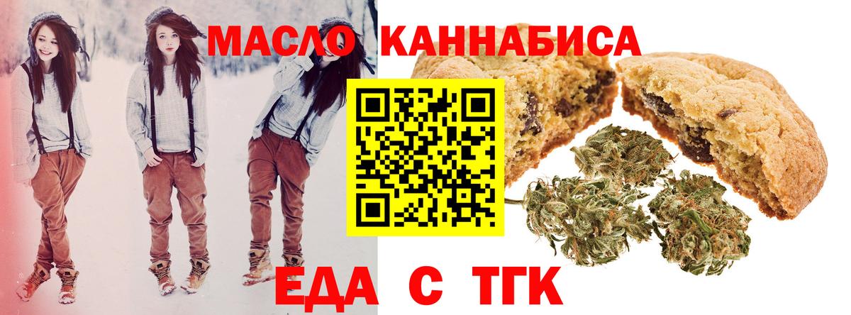 Долгопрудный  Печенье с ТГК марихуана  Вход с VPN 