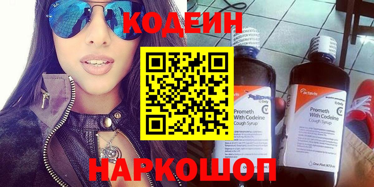 Кодеиновый сироп Lean Purple Drank  Вход с VPN  Долгопрудный 
