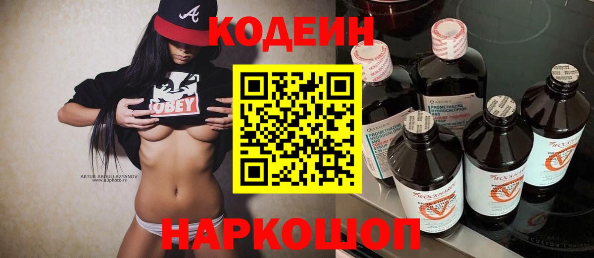 Кодеиновый сироп Lean напиток Lean (лин) Долгопрудный