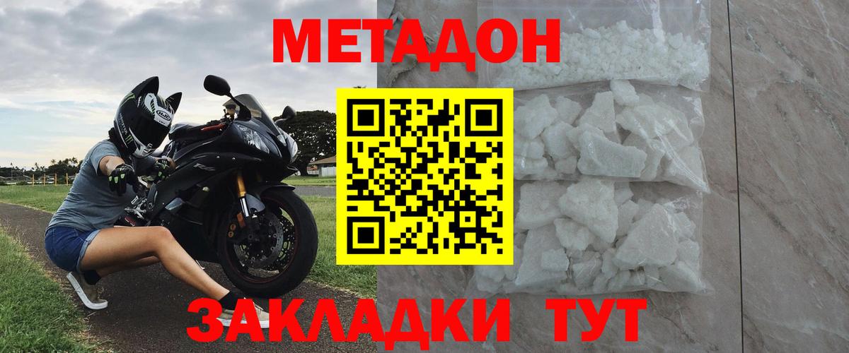МЕТАДОН мёд  Метадон VHQ  Вход с VPN  Долгопрудный 