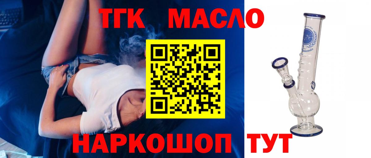 Дистиллят ТГК THC oil  Вход с VPN  Долгопрудный 